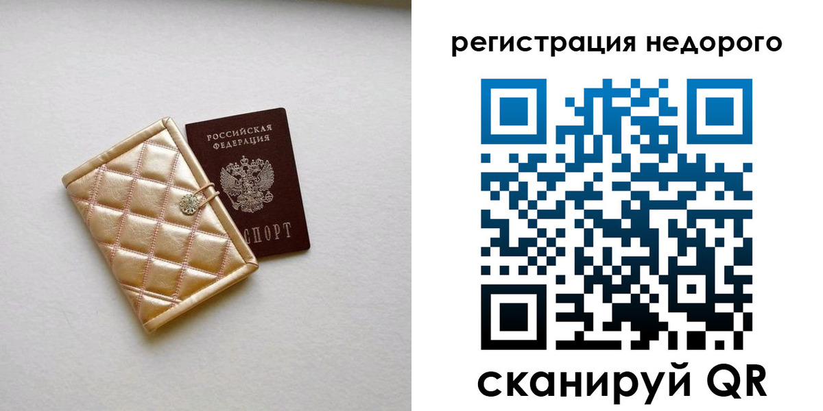 прописка законно в Осе