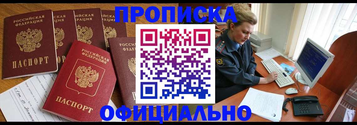 прописка для работы в Осе