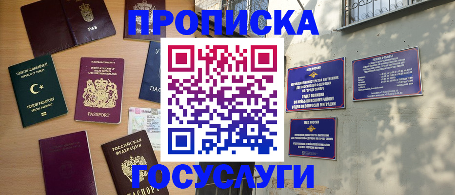 временная регистрация для школы в Осе