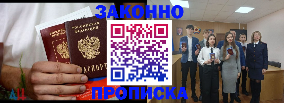 прописка гарантия в Осе