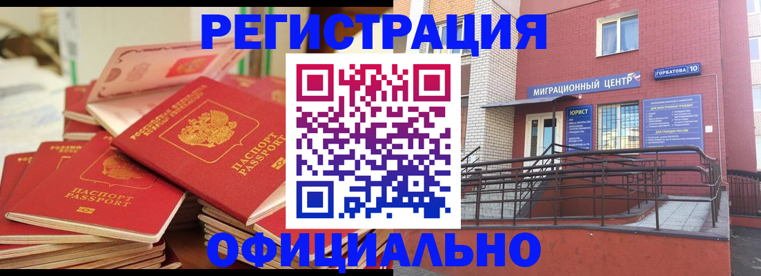 временная регистрация 2025 в Осе