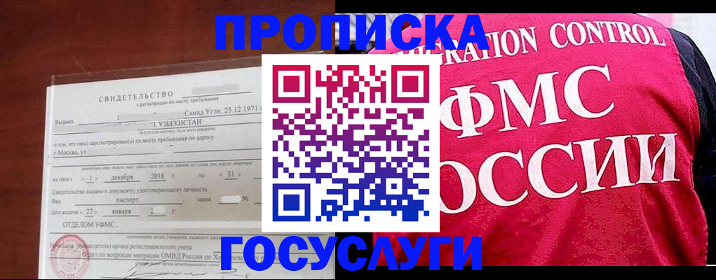 временная регистрация поиск в Осе