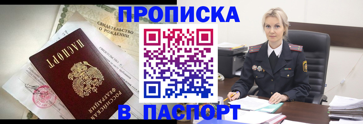 временная регистрация недорого в Осе